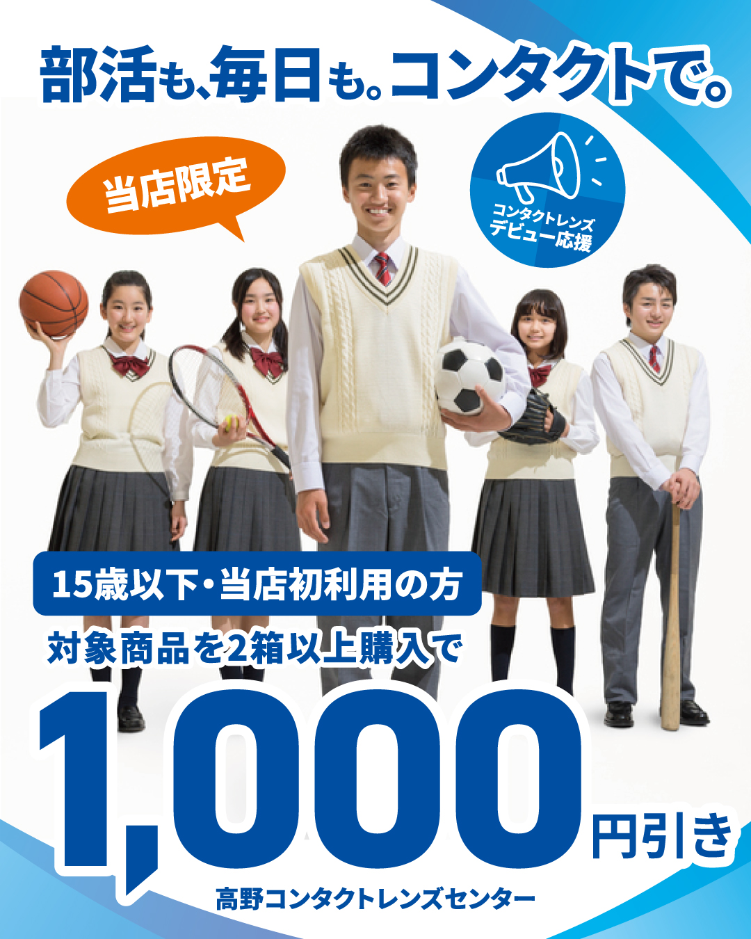 15歳以下・当店初利用の方限定